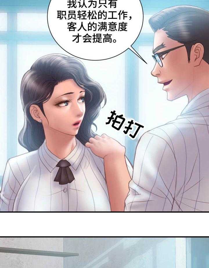 《婚姻指导》第15话 15_入职 第24页