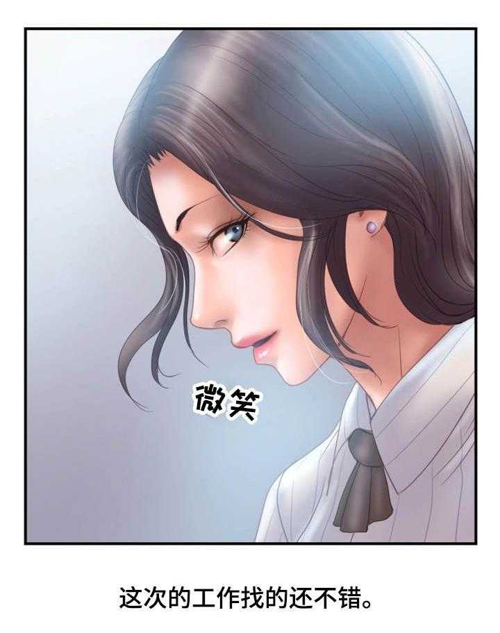 《婚姻指导》第15话 15_入职 第26页