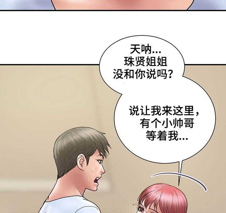 《婚姻指导》第14话 14_上门 第30页