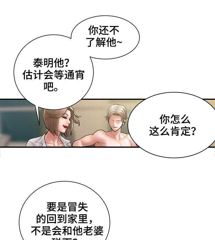 《婚姻指导》第14话 14_上门 第3页