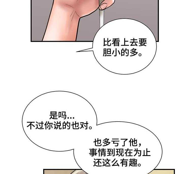 《婚姻指导》第14话 14_上门 第8页