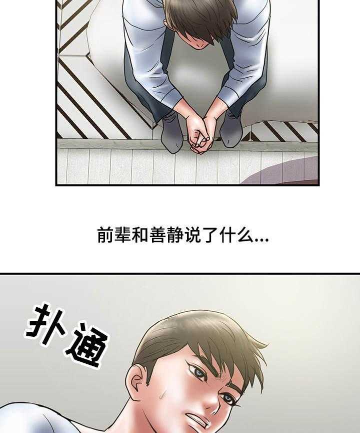 《婚姻指导》第13话 13_心急 第17页