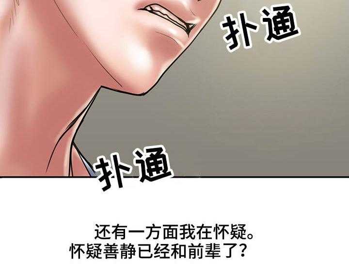 《婚姻指导》第13话 13_心急 第20页