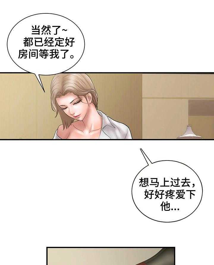 《婚姻指导》第13话 13_心急 第7页