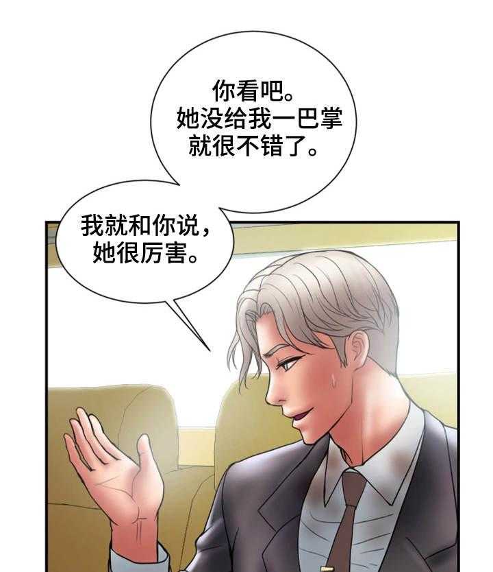 《婚姻指导》第12话 12_难搞 第23页