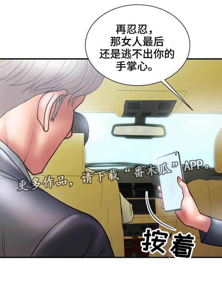 《婚姻指导》第12话 12_难搞 第25页