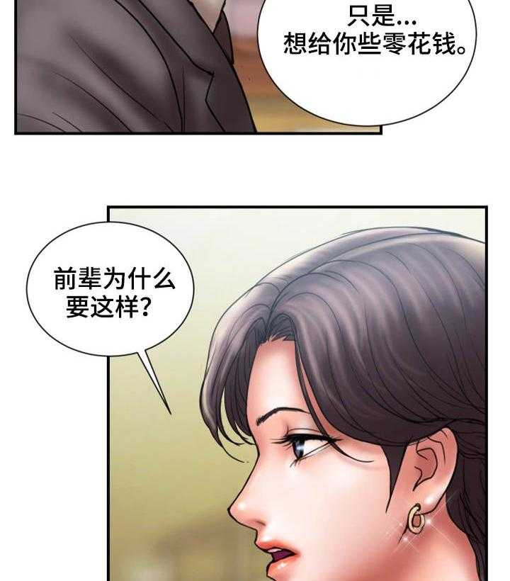 《婚姻指导》第11话 11_兴趣 第10页