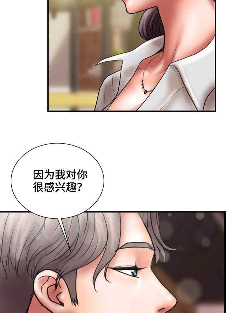 《婚姻指导》第11话 11_兴趣 第11页