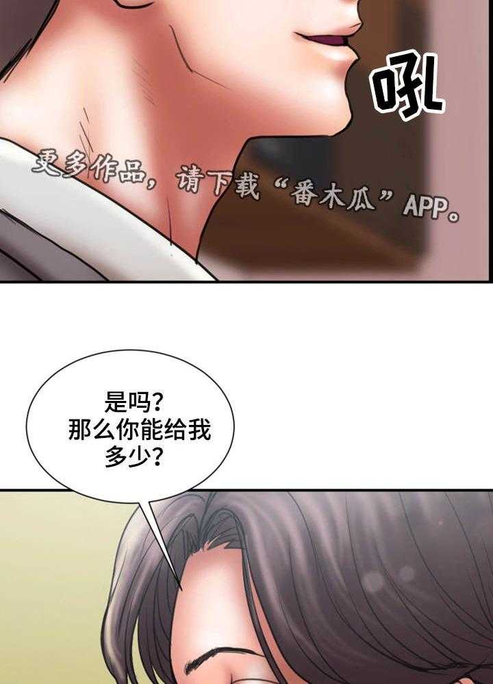 《婚姻指导》第11话 11_兴趣 第12页