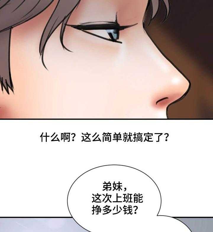 《婚姻指导》第11话 11_兴趣 第14页