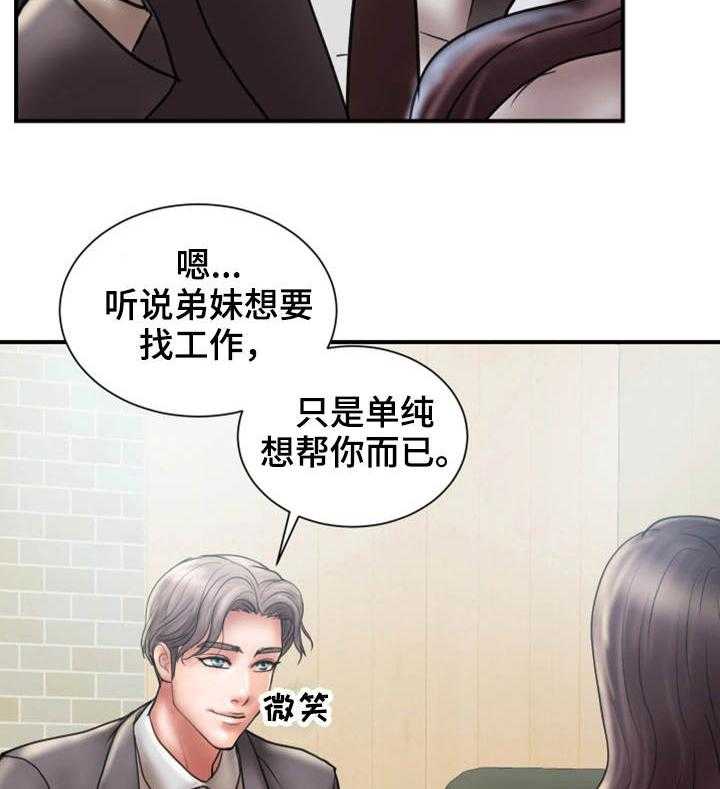 《婚姻指导》第11话 11_兴趣 第7页