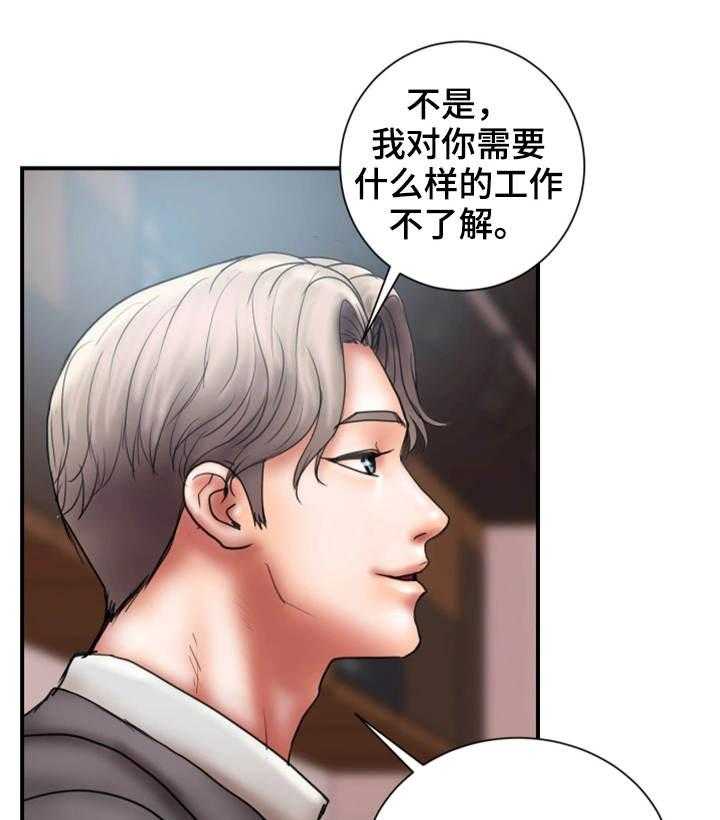 《婚姻指导》第11话 11_兴趣 第9页