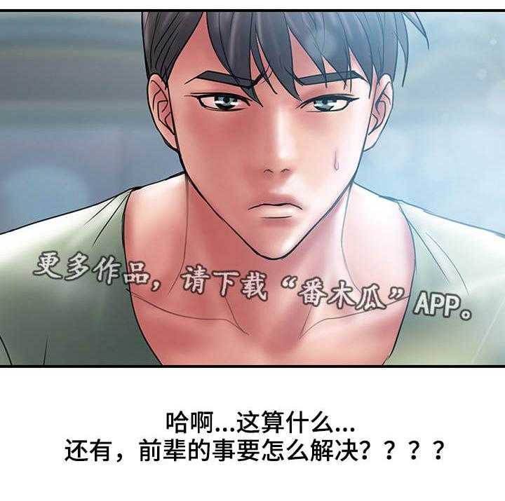 《婚姻指导》第8话 8_挽回 第15页