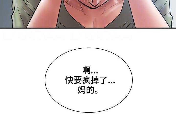 《婚姻指导》第8话 8_挽回 第17页