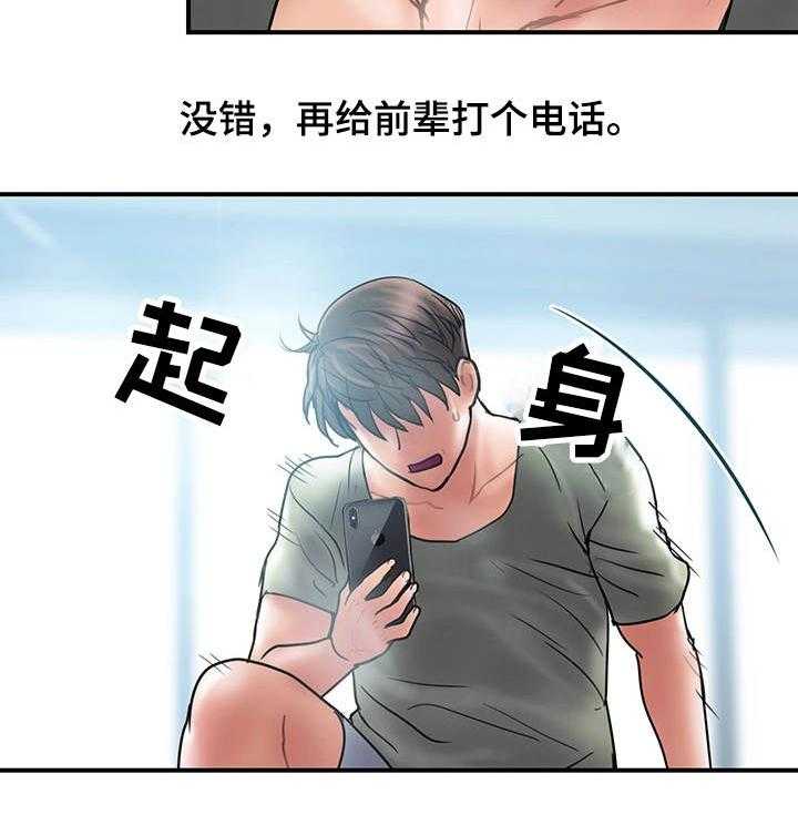 《婚姻指导》第8话 8_挽回 第22页