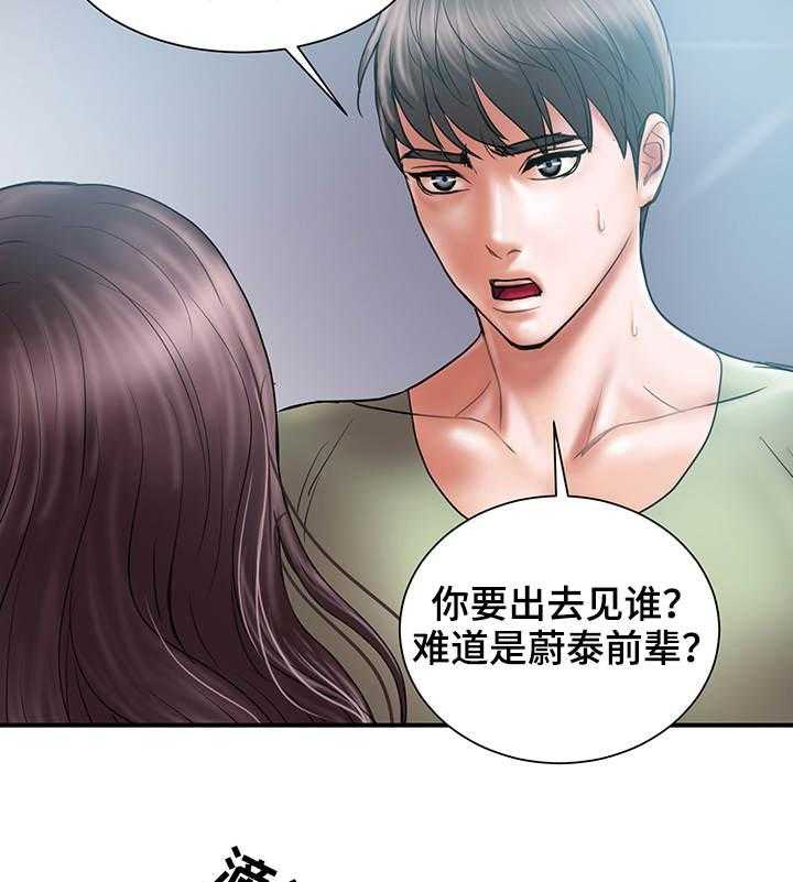 《婚姻指导》第8话 8_挽回 第5页