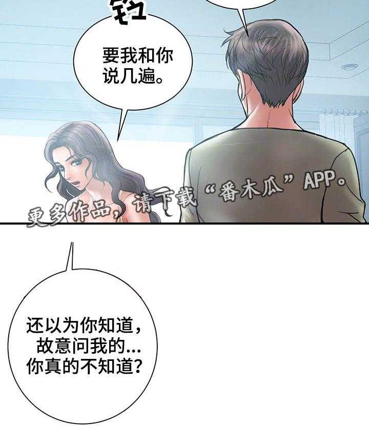 《婚姻指导》第8话 8_挽回 第8页