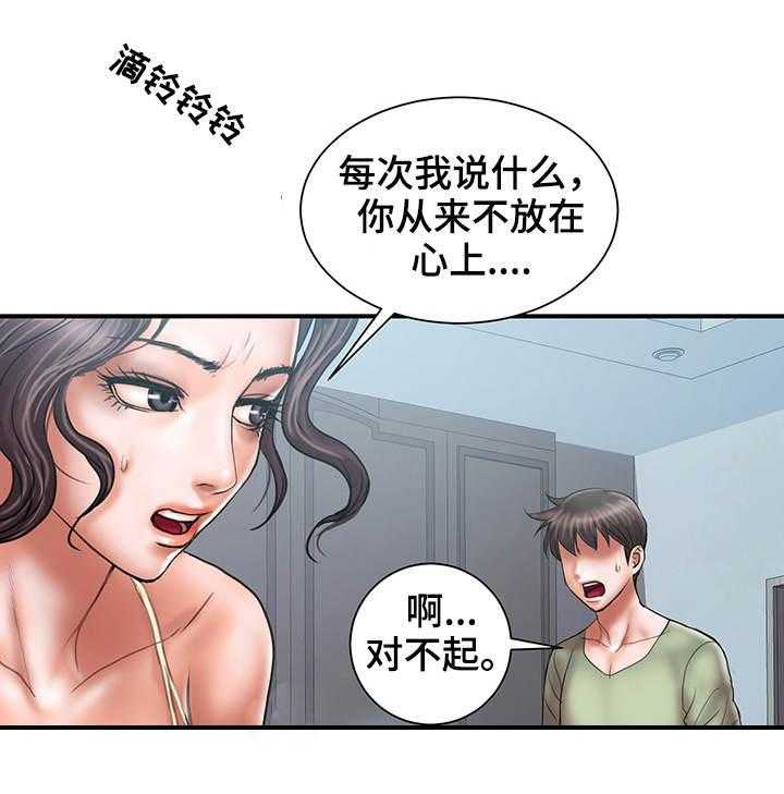 《婚姻指导》第8话 8_挽回 第9页