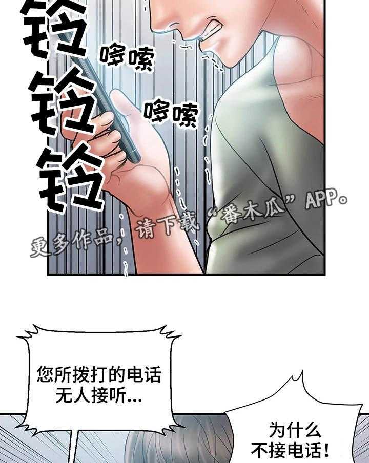 《婚姻指导》第9话 9_照片 第2页
