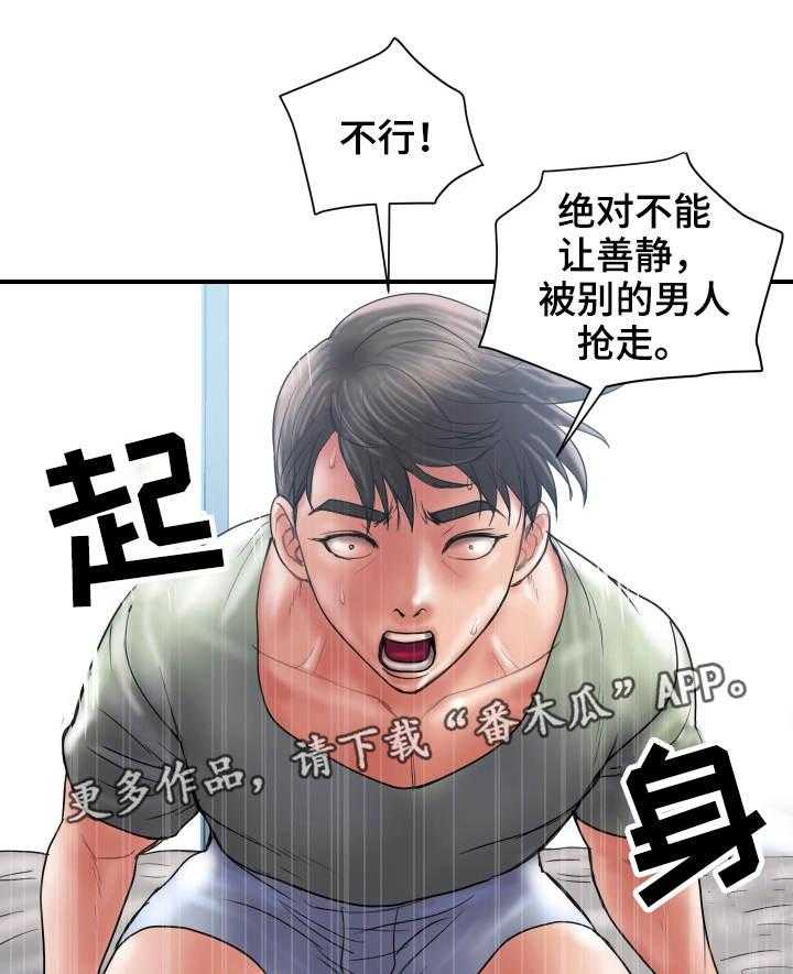 《婚姻指导》第7话 7_阻止 第3页