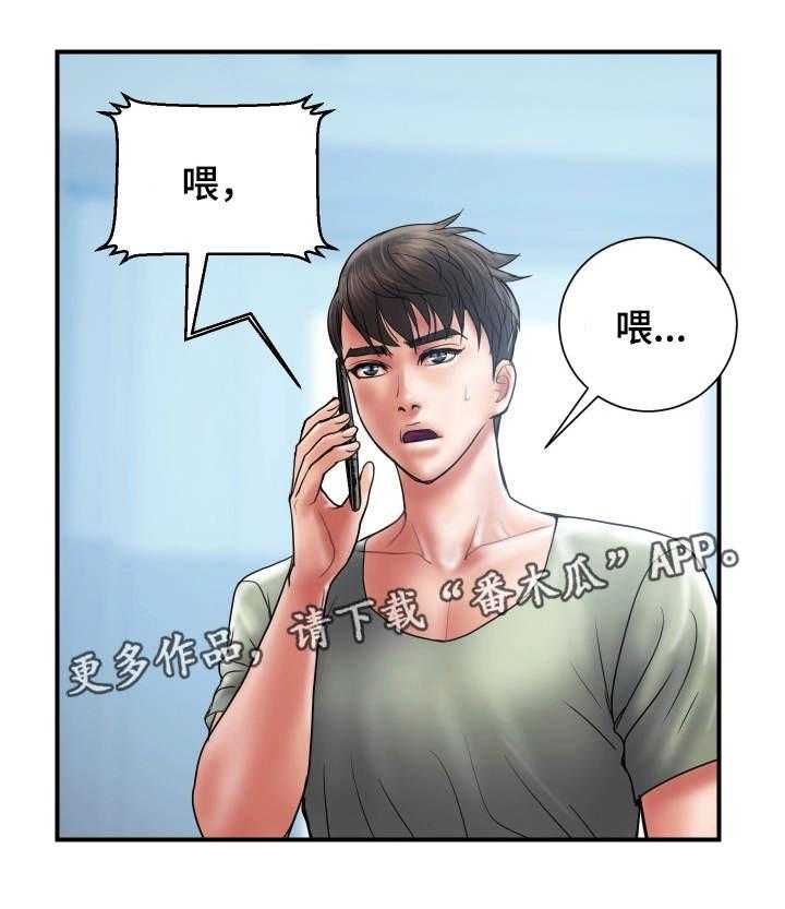 《婚姻指导》第7话 7_阻止 第7页