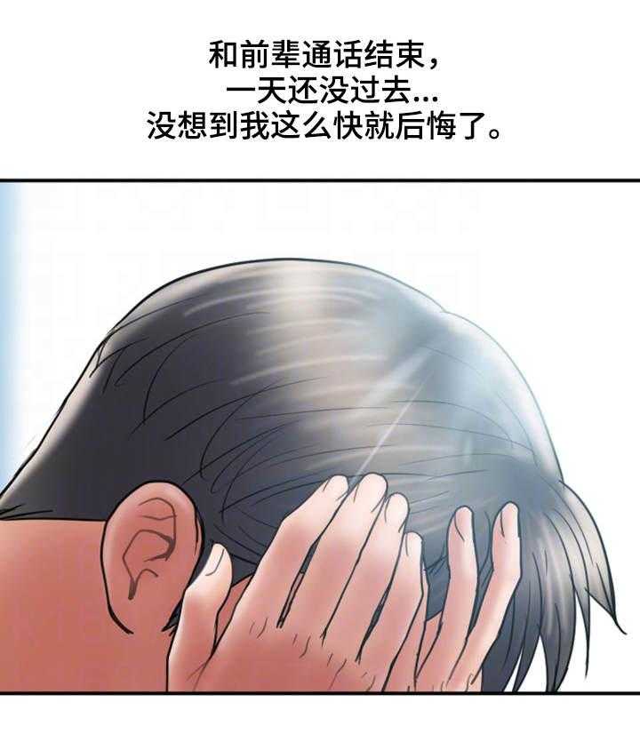 《婚姻指导》第6话 6_后悔 第13页