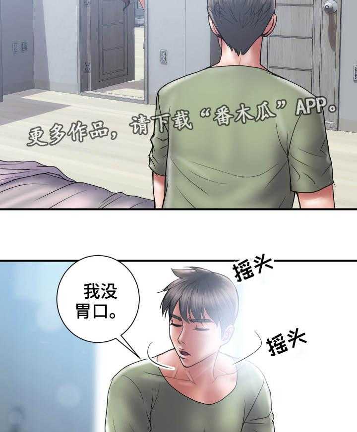 《婚姻指导》第6话 6_后悔 第15页