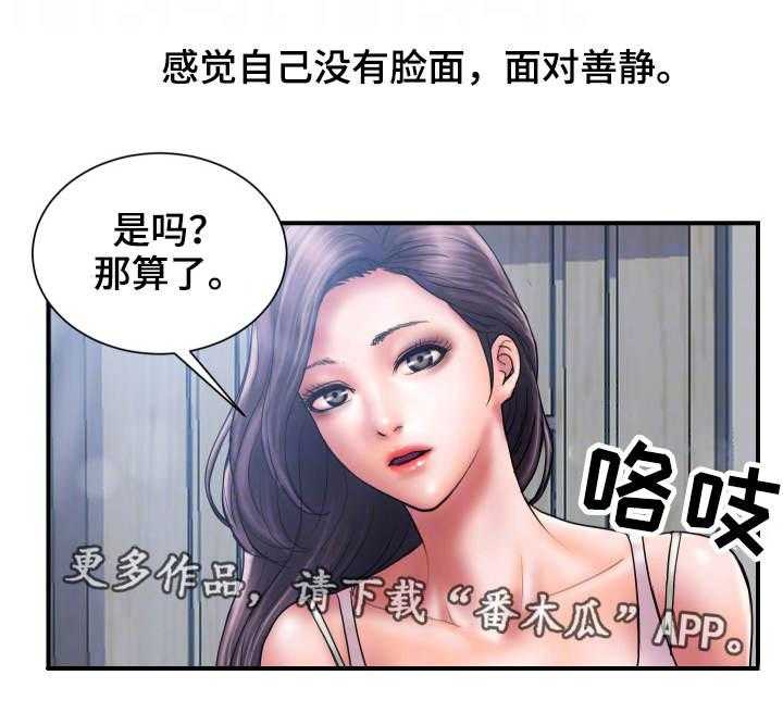 《婚姻指导》第6话 6_后悔 第17页