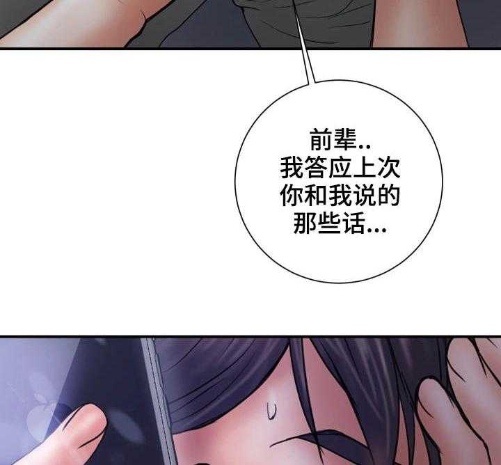 《婚姻指导》第5话 5_感觉 第28页