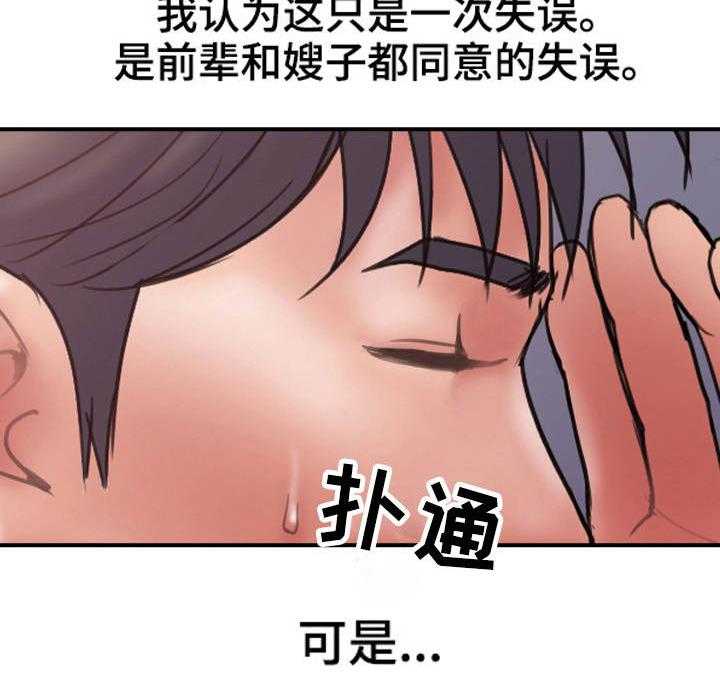 《婚姻指导》第5话 5_感觉 第3页