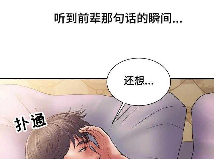 《婚姻指导》第5话 5_感觉 第4页