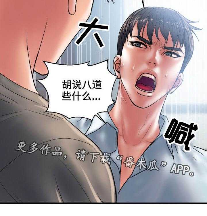 《婚姻指导》第4话 4_交易 第10页