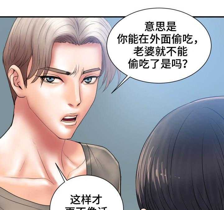 《婚姻指导》第4话 4_交易 第11页