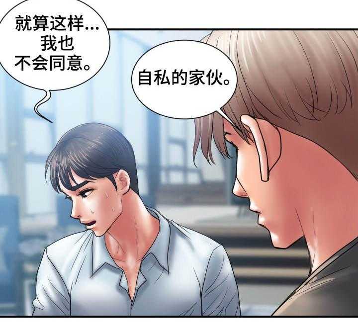 《婚姻指导》第4话 4_交易 第13页