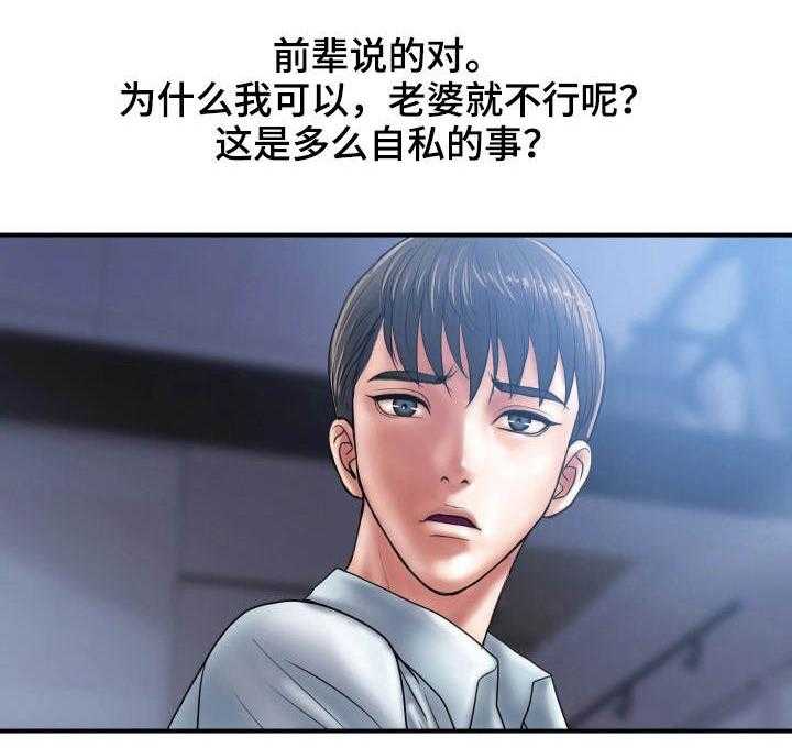 《婚姻指导》第4话 4_交易 第14页