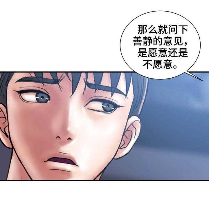 《婚姻指导》第4话 4_交易 第15页