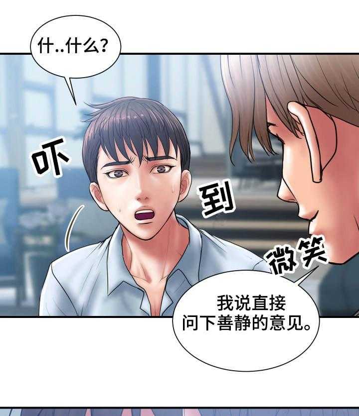 《婚姻指导》第4话 4_交易 第16页