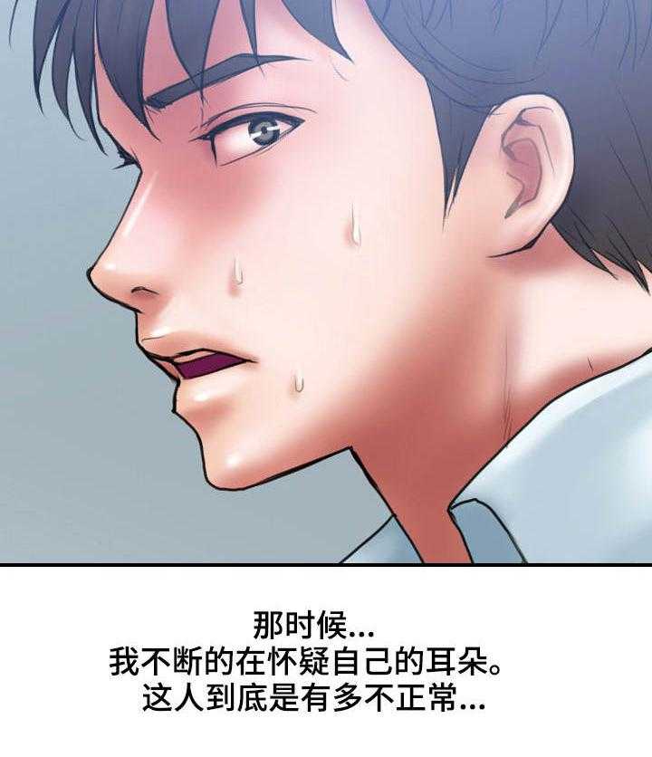 《婚姻指导》第4话 4_交易 第17页