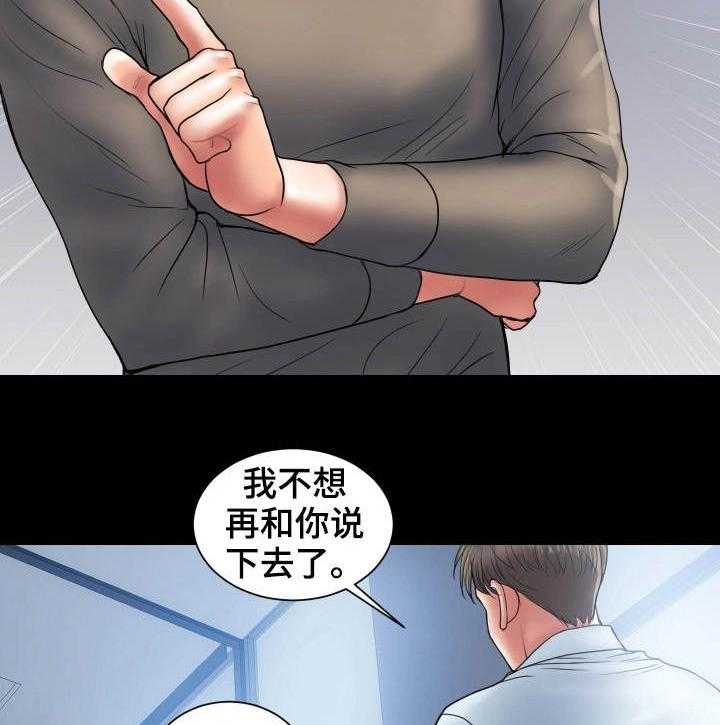 《婚姻指导》第4话 4_交易 第23页