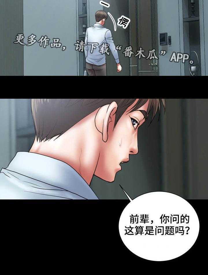 《婚姻指导》第4话 4_交易 第26页