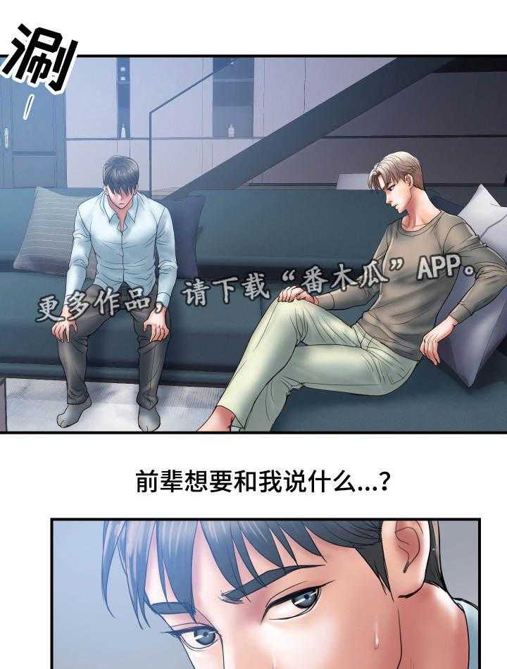 《婚姻指导》第4话 4_交易 第3页