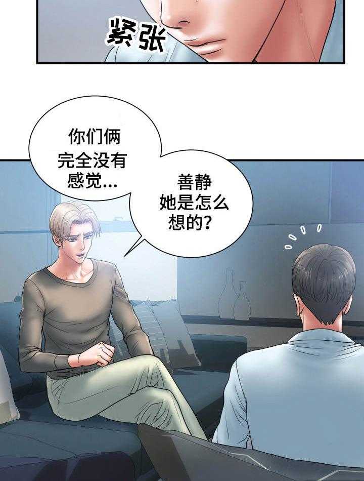 《婚姻指导》第4话 4_交易 第4页