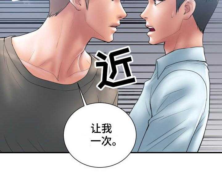 《婚姻指导》第4话 4_交易 第7页