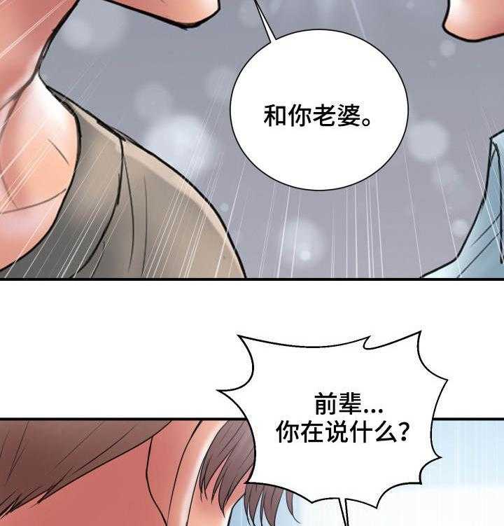 《婚姻指导》第4话 4_交易 第9页