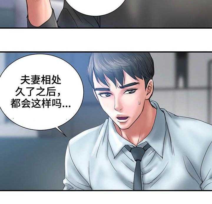 《婚姻指导》第1话 1_瓶颈 第12页