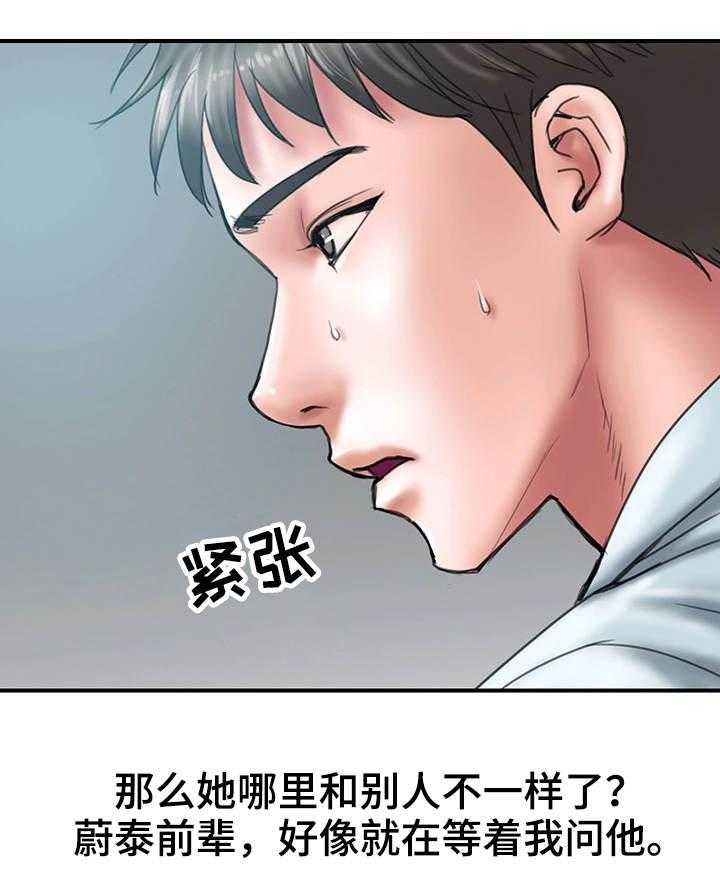 《婚姻指导》第1话 1_瓶颈 第19页