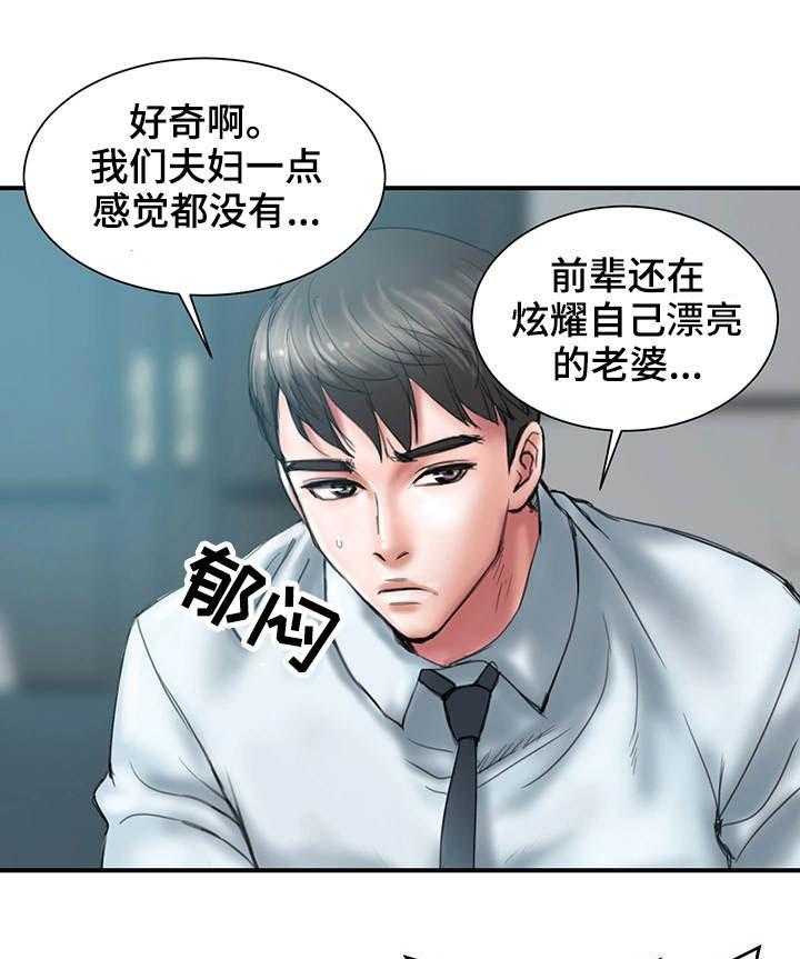 《婚姻指导》第1话 1_瓶颈 第21页
