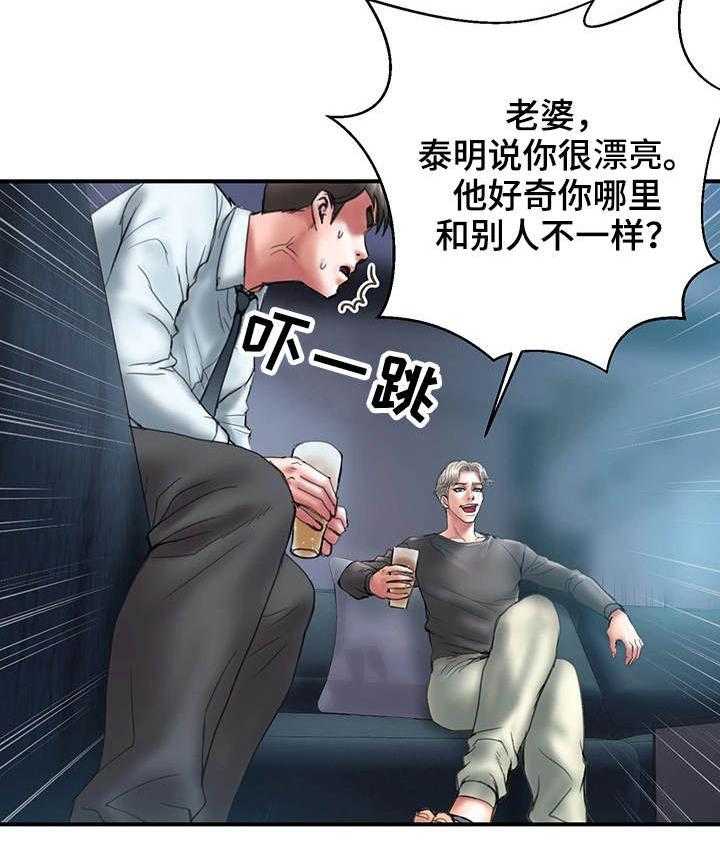 《婚姻指导》第1话 1_瓶颈 第22页