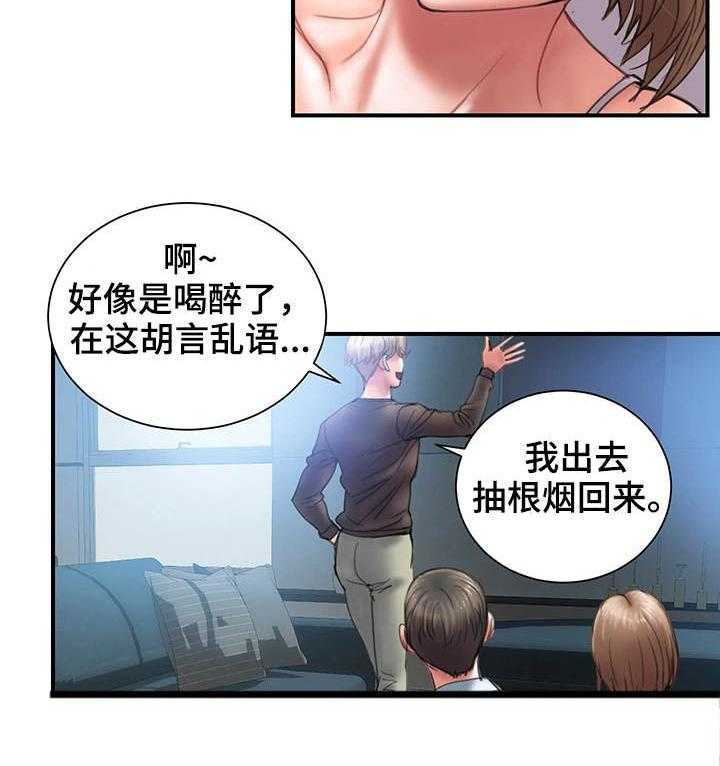 《婚姻指导》第2话 2_帮我 第12页