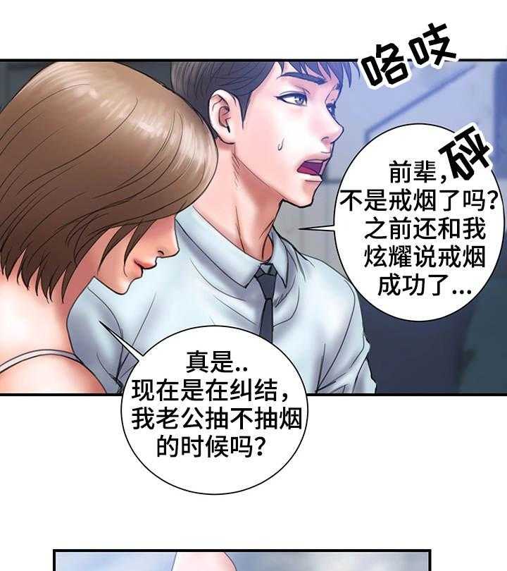 《婚姻指导》第2话 2_帮我 第13页